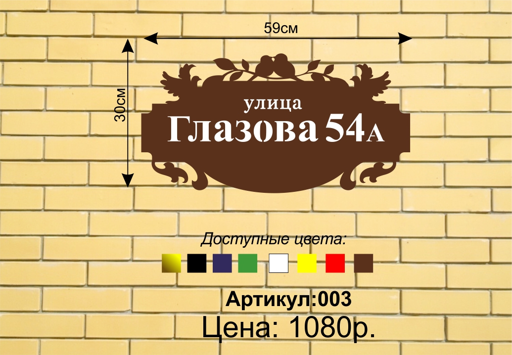 Шаблон адресной таблички